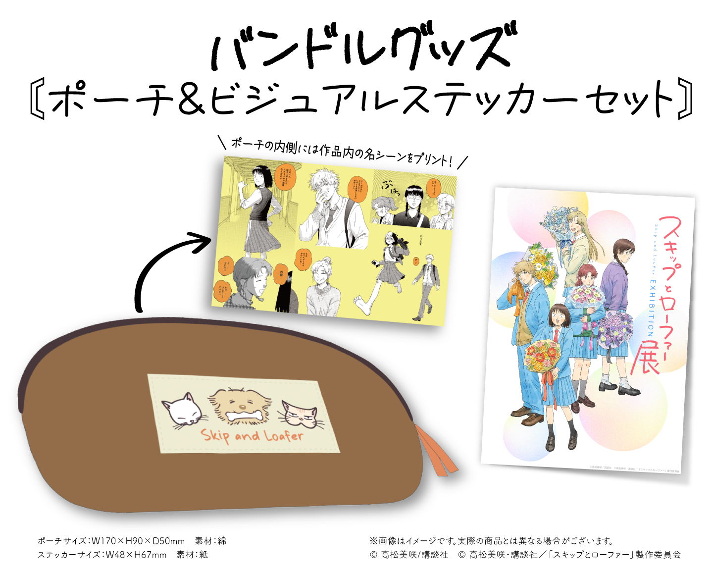 バンドルグッズ