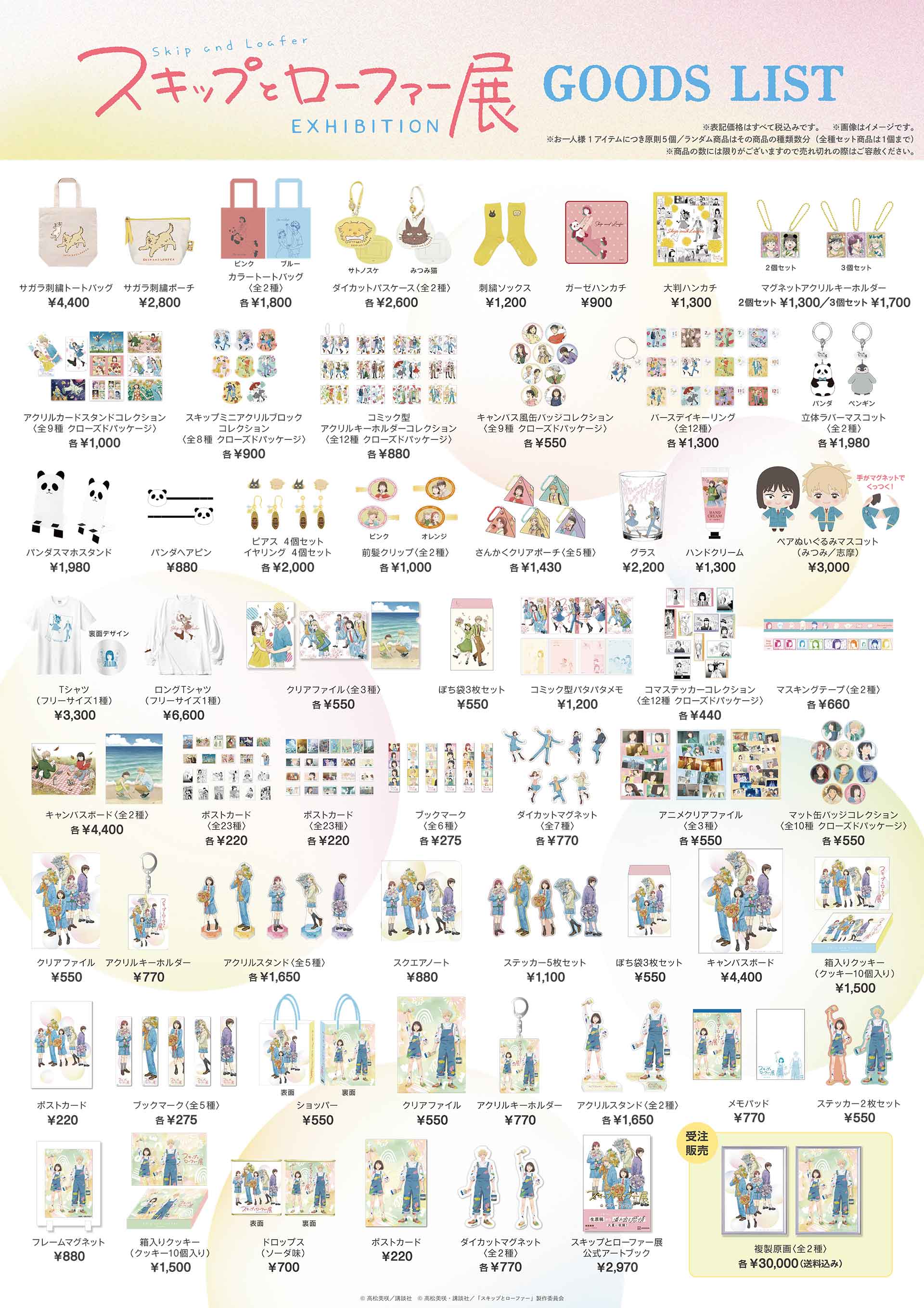 公式】スキップとローファー展