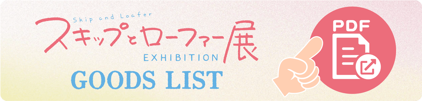 GOODS LIST LINK to PDF